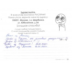 Акция #вернименясприветом