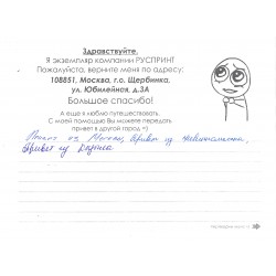 Акция #вернименясприветом